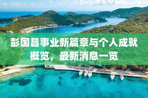 懷清冷 第38頁