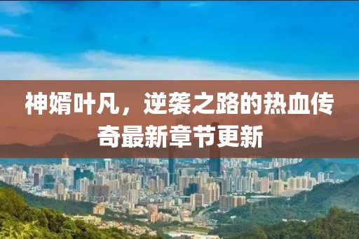 壞脾氣 第21頁