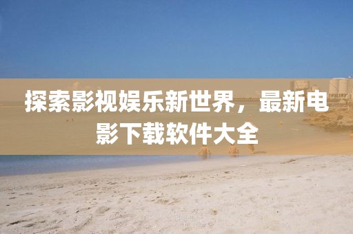 任語阡 第16頁