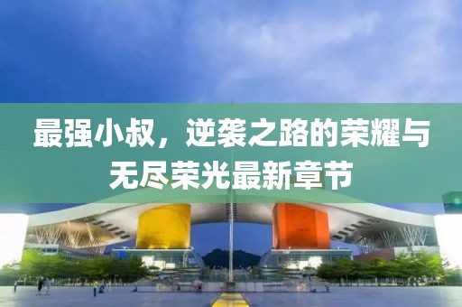 擁暖風(fēng) 第14頁(yè)