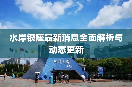 水云間 第13頁