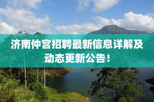 江南煙雨斷橋殤 第14頁