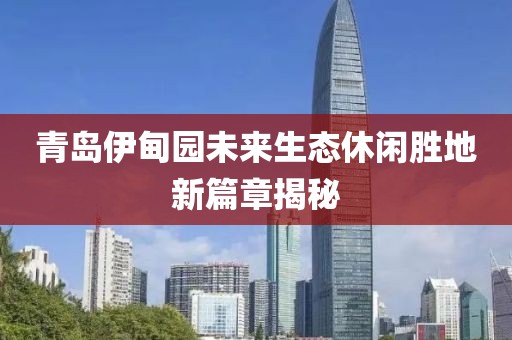 閻鬼王 第12頁