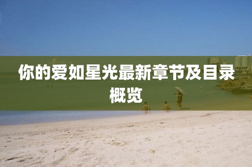 難深擁 第14頁