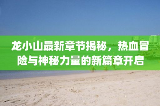 守候者 第11頁