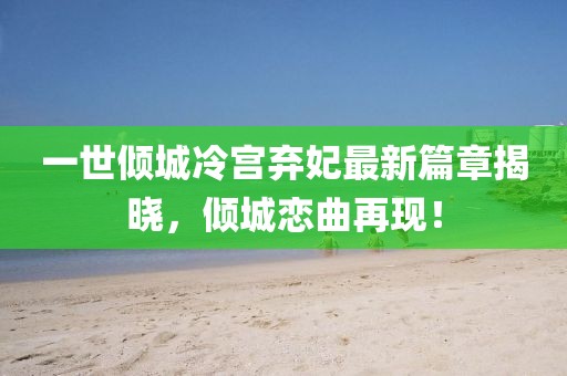 弒血阡 第10頁