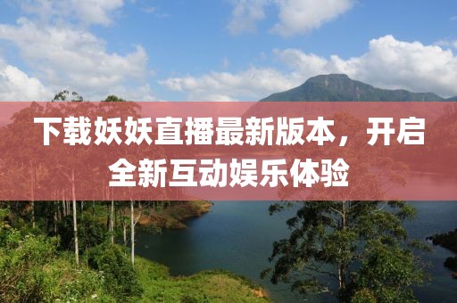 江南煙雨斷橋殤 第10頁