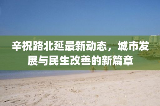星星打烊 第8頁(yè)