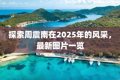 星星打烊 第7頁