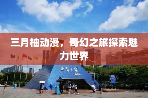鳳尾蝶 第8頁