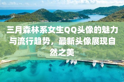 江南煙雨斷橋殤 第7頁(yè)