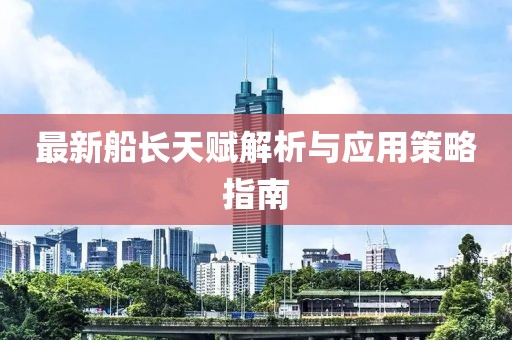 懷清冷 第35頁