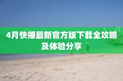局外人 第4頁