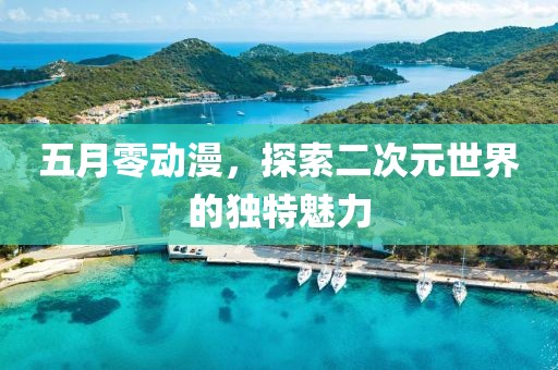 剩半夏 第3頁