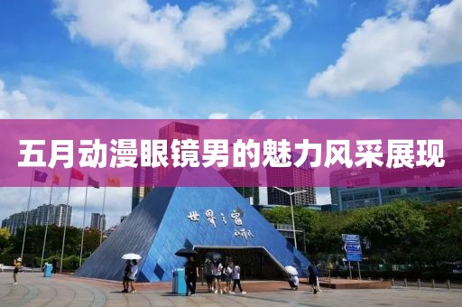念紅顏 第3頁(yè)