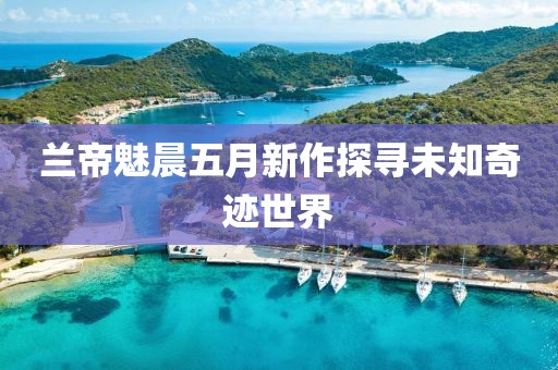 初告白 第3頁