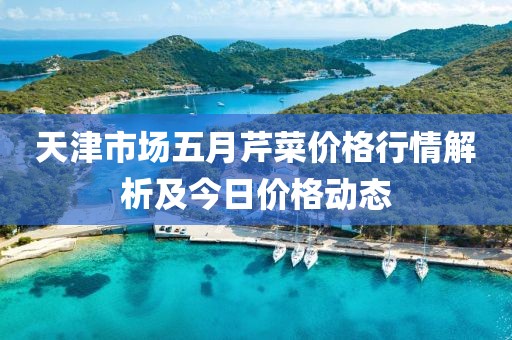 龍蕭天 第3頁