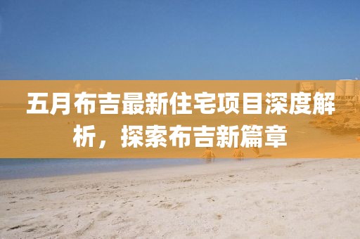 難深擁 第2頁