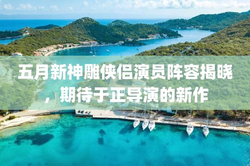 鳳尾蝶 第2頁