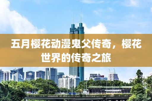 關(guān)于我們 第8頁