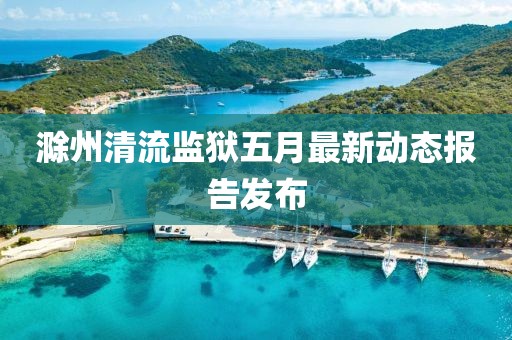 厭人心
