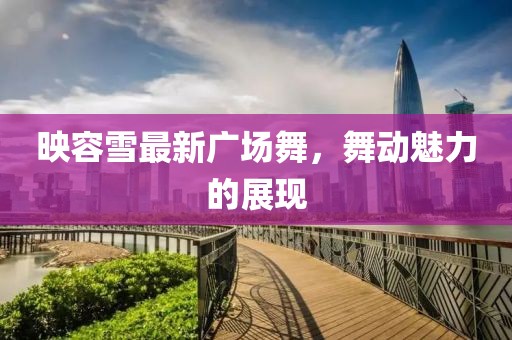 風(fēng)馬默 第28頁(yè)